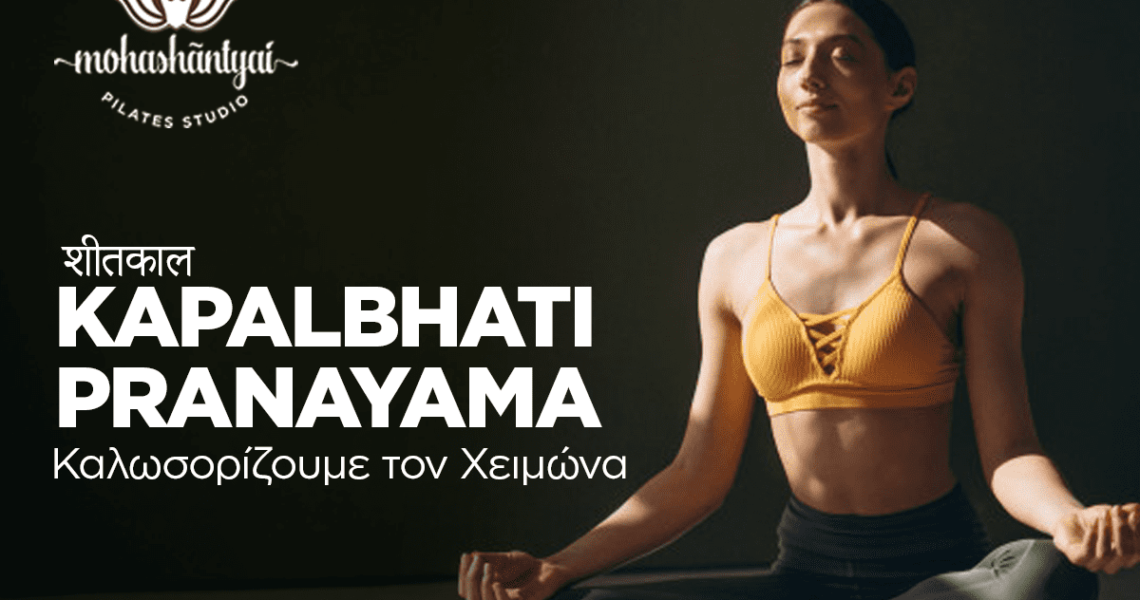 Kapalbhati Pranayama